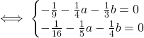 \[\iff \begin{cases}  -\frac{1}{9} - \frac{1}{4} a - \frac{1}{3} b = 0 \\  -\frac{1}{16} - \frac{1}{5} a - \frac{1}{4} b = 0  \end{cases}\]