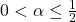 0 < \alpha \leq \frac{1}{2}